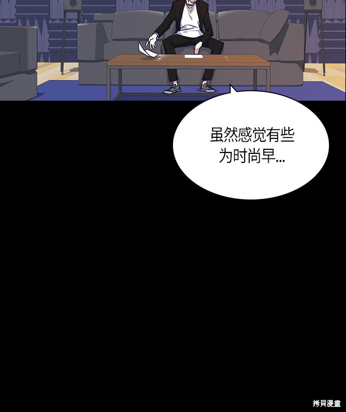 痞子学霸 第31话 第73页