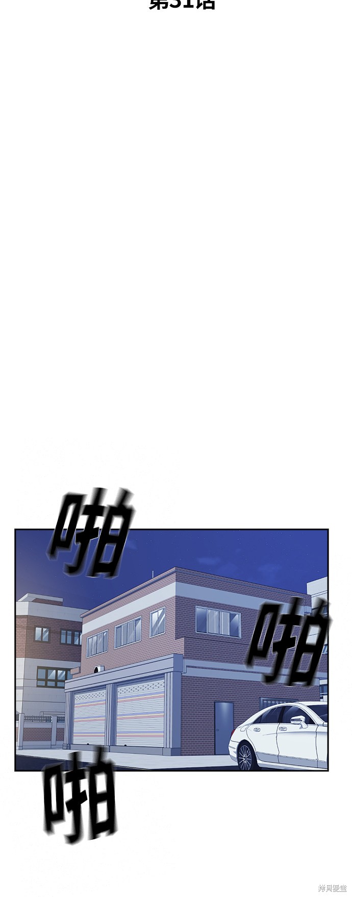 痞子学霸 第31话 第9页
