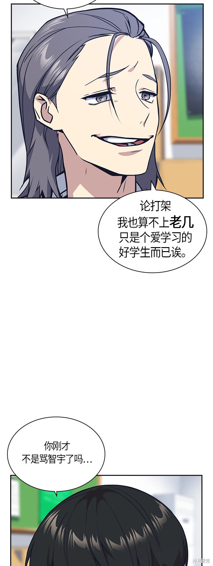 痞子学霸 第33话 第2页