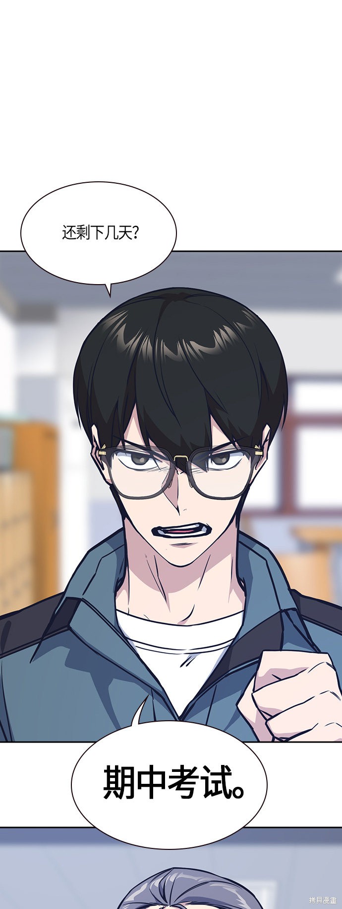 痞子学霸 第33话 第14页