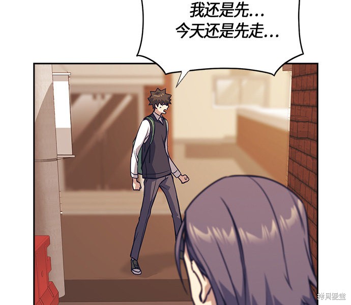 痞子学霸 第33话 第84页
