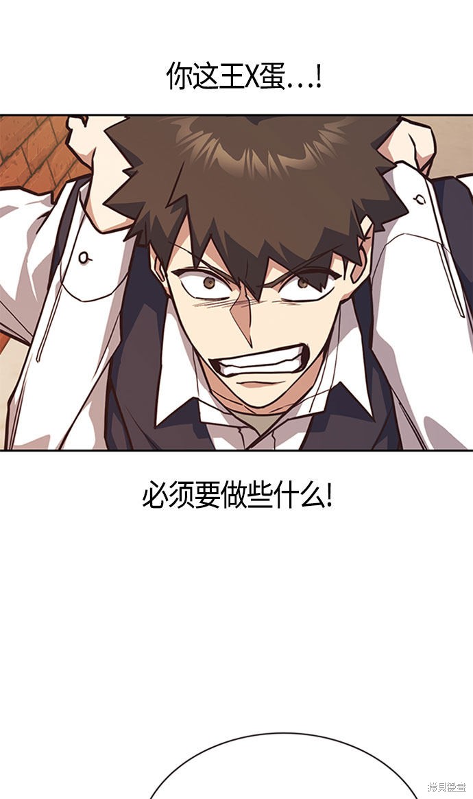 痞子学霸 第34话 第46页