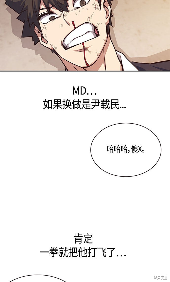 痞子学霸 第34话 第63页