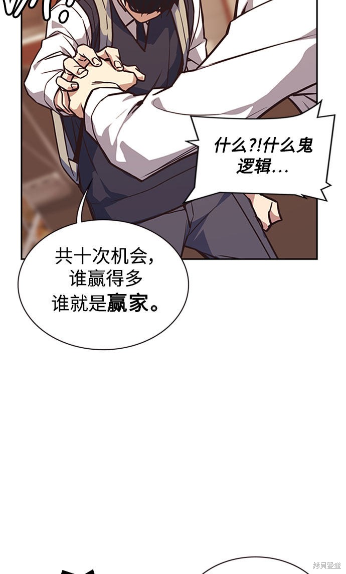 痞子学霸 第34话 第91页