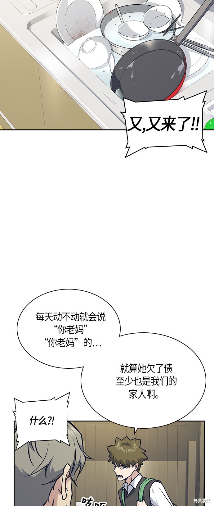 痞子学霸 第35话 第47页