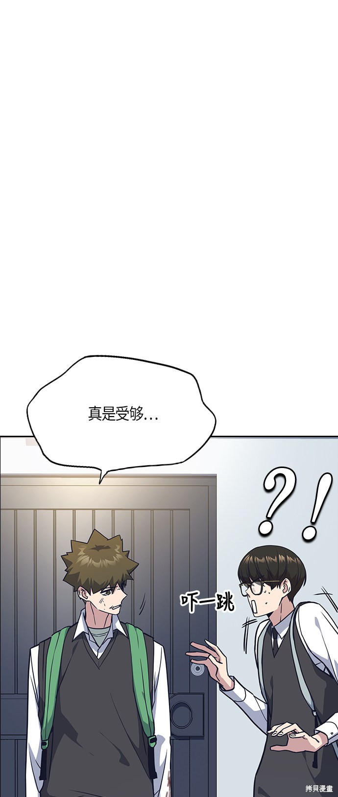 痞子学霸 第35话 第51页