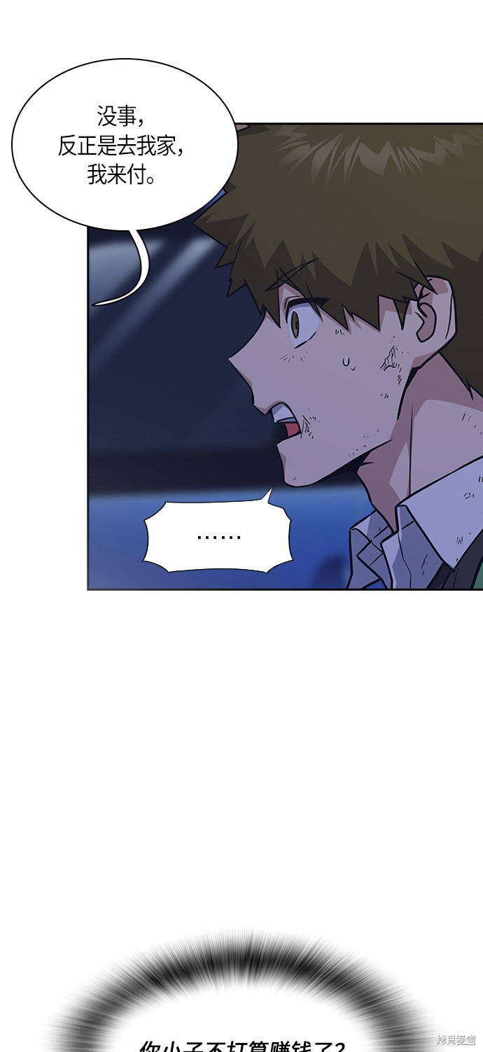痞子学霸 第36话 第20页