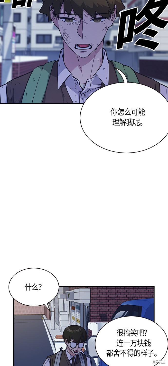 痞子学霸 第36话 第23页