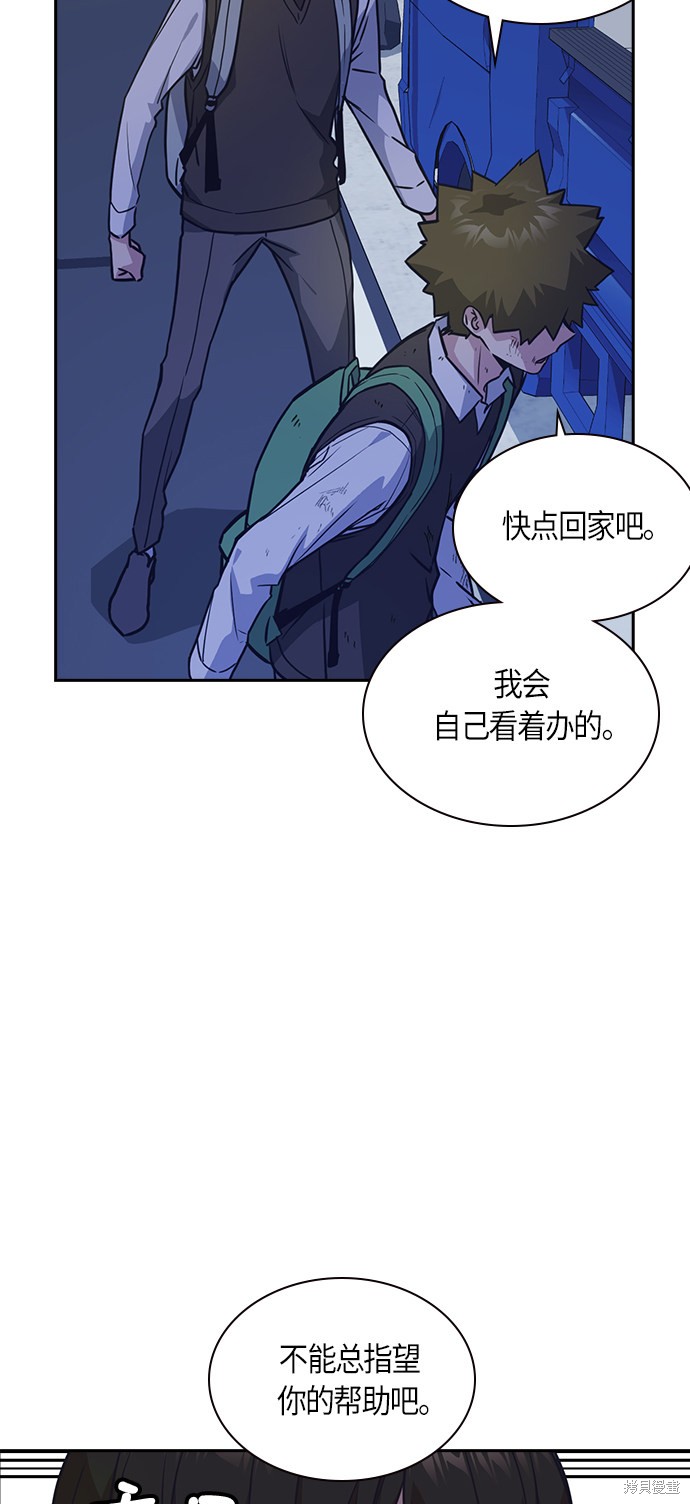 痞子学霸 第36话 第24页
