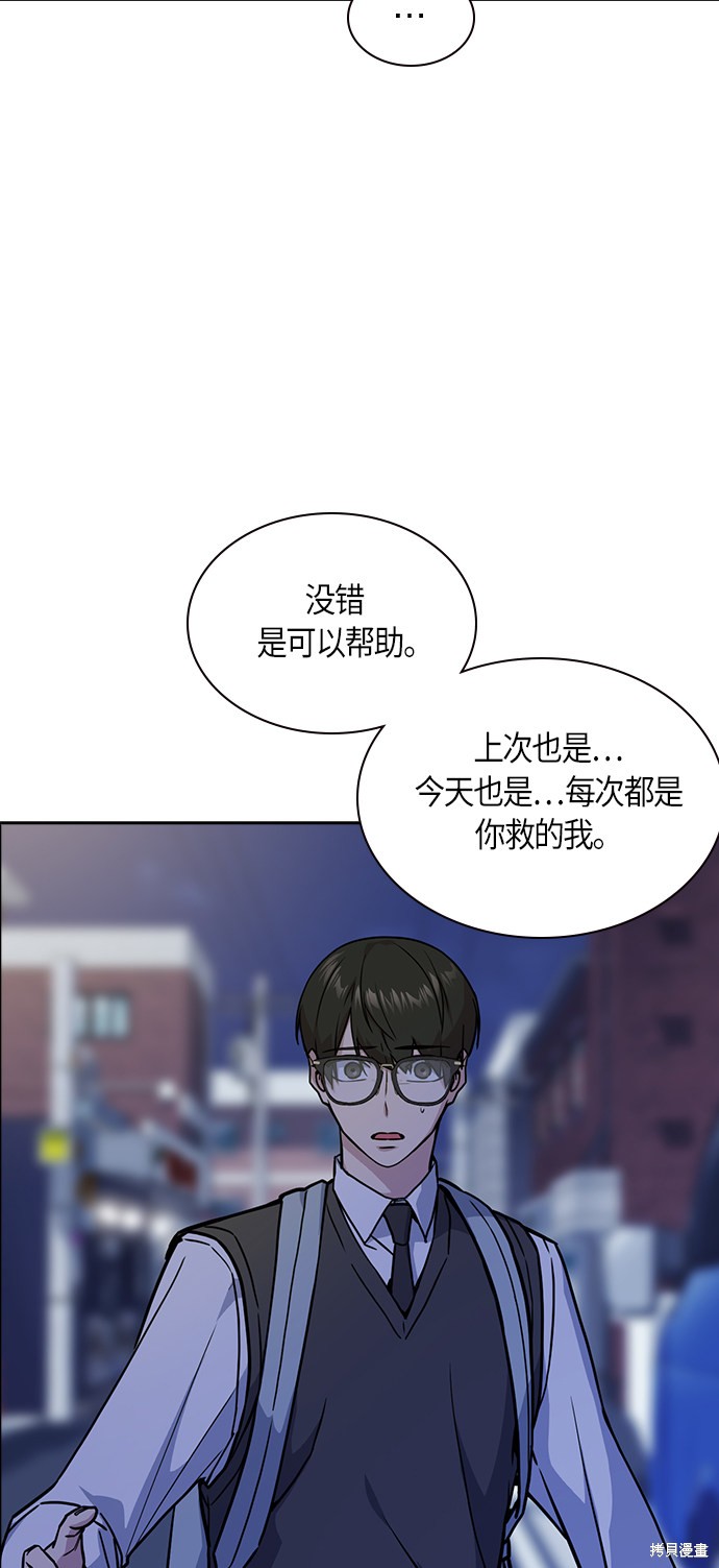痞子学霸 第36话 第26页