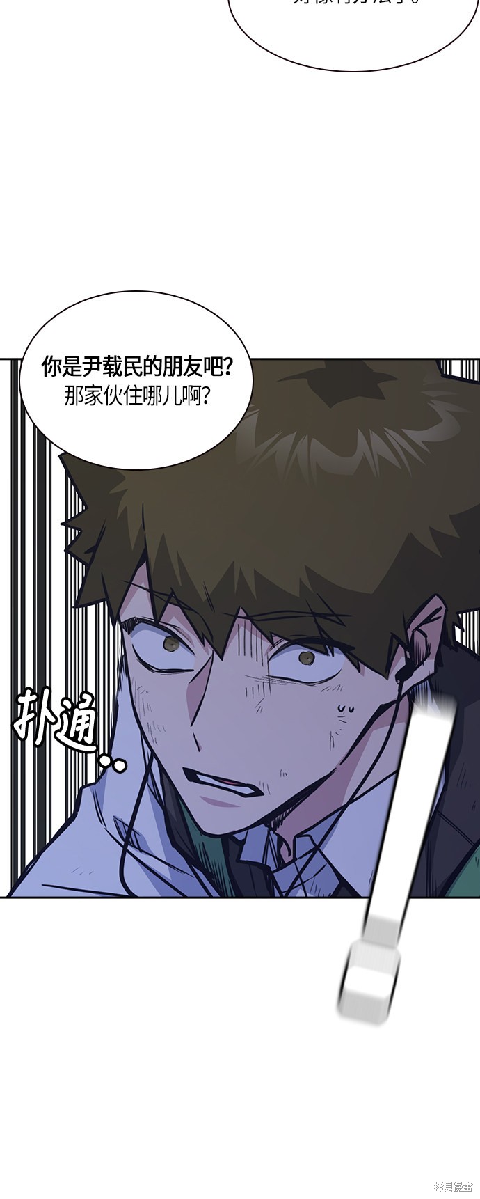 痞子学霸 第36话 第45页