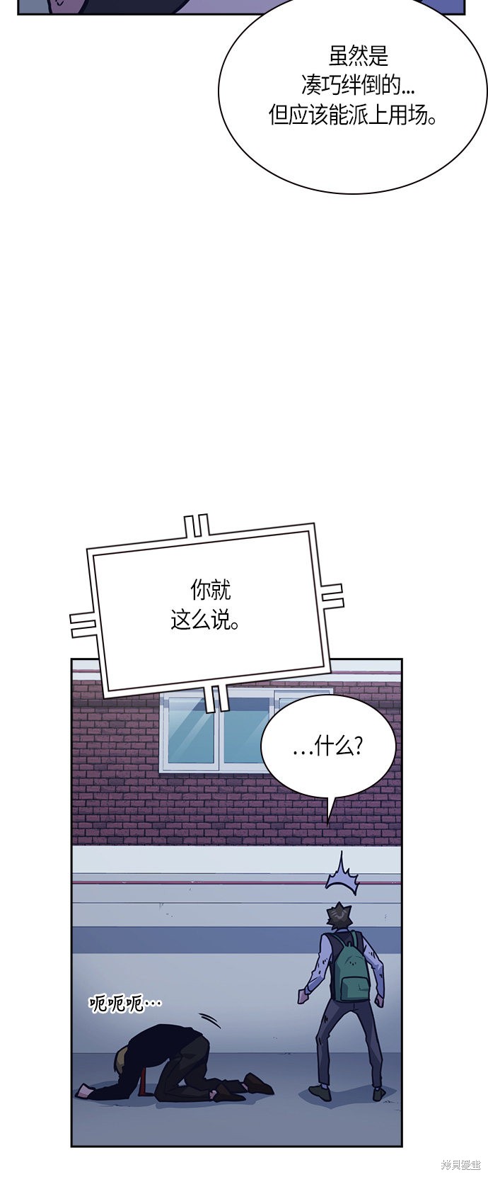 痞子学霸 第37话 第33页