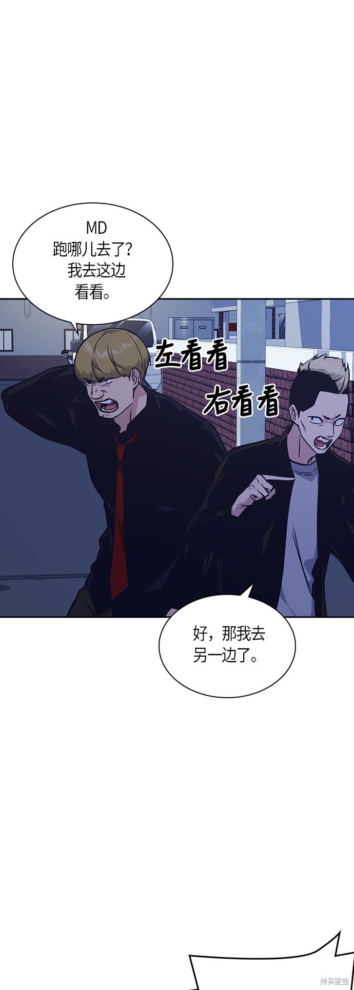 痞子学霸 第37话 第9页