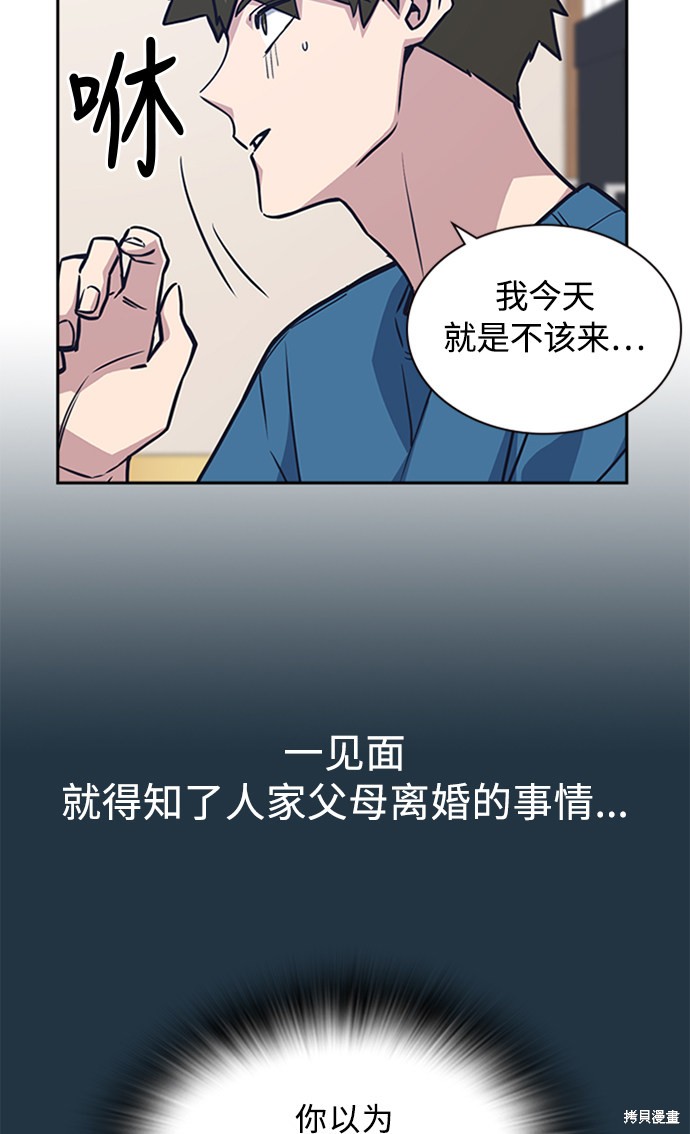 痞子学霸 第38话 第14页