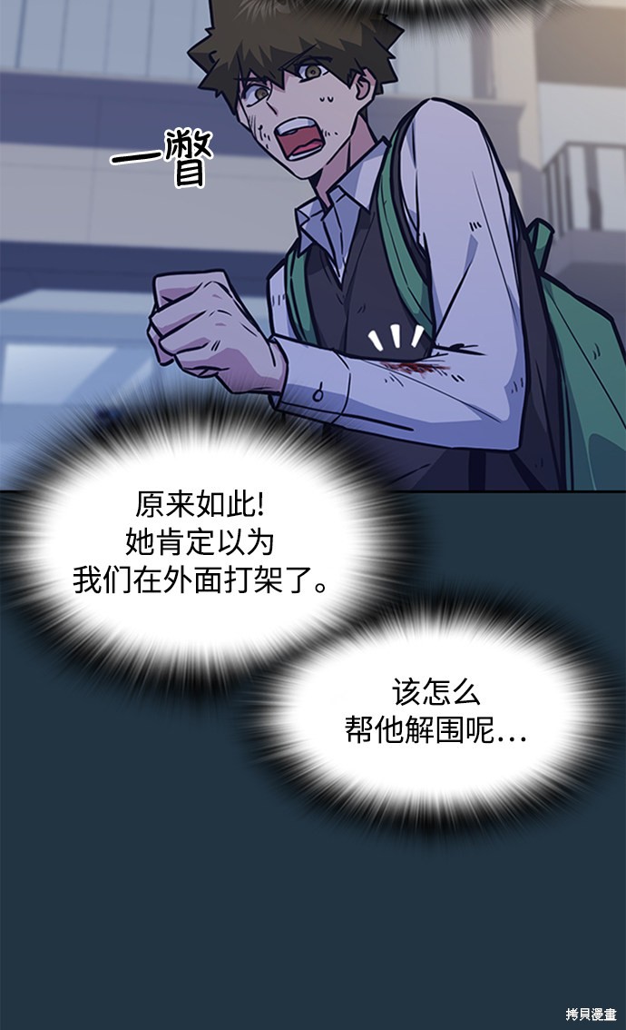 痞子学霸 第38话 第17页