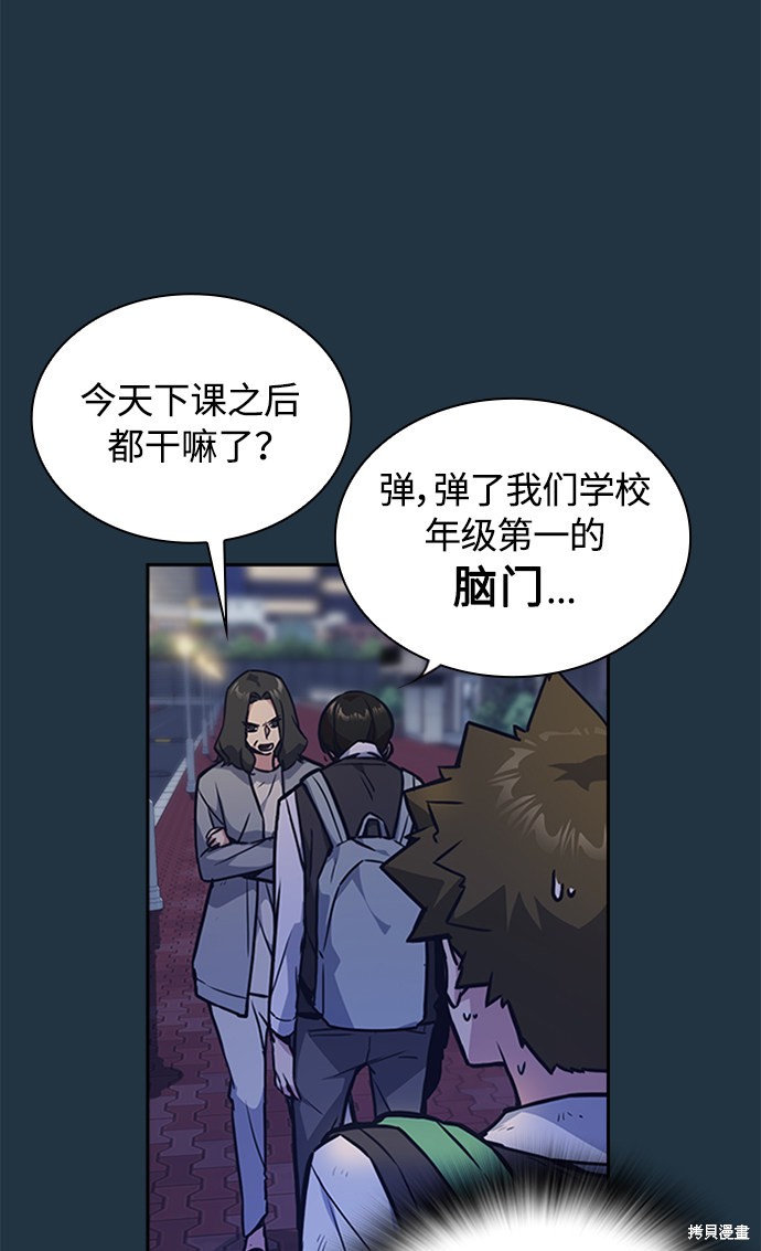 痞子学霸 第38话 第18页