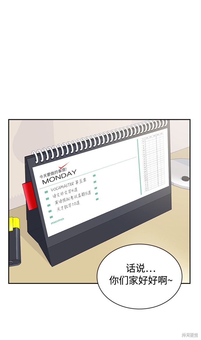 痞子学霸 第38话 第30页