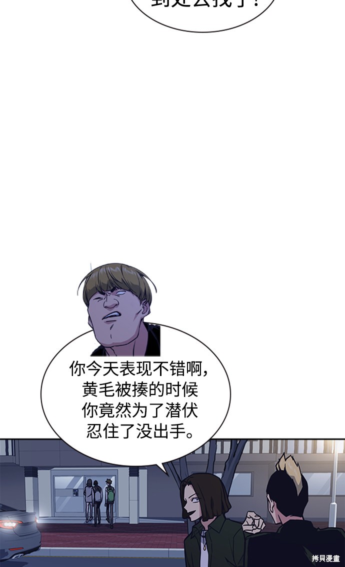 痞子学霸 第38话 第4页