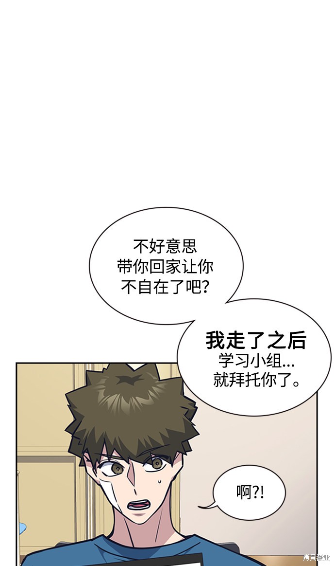 痞子学霸 第38话 第32页