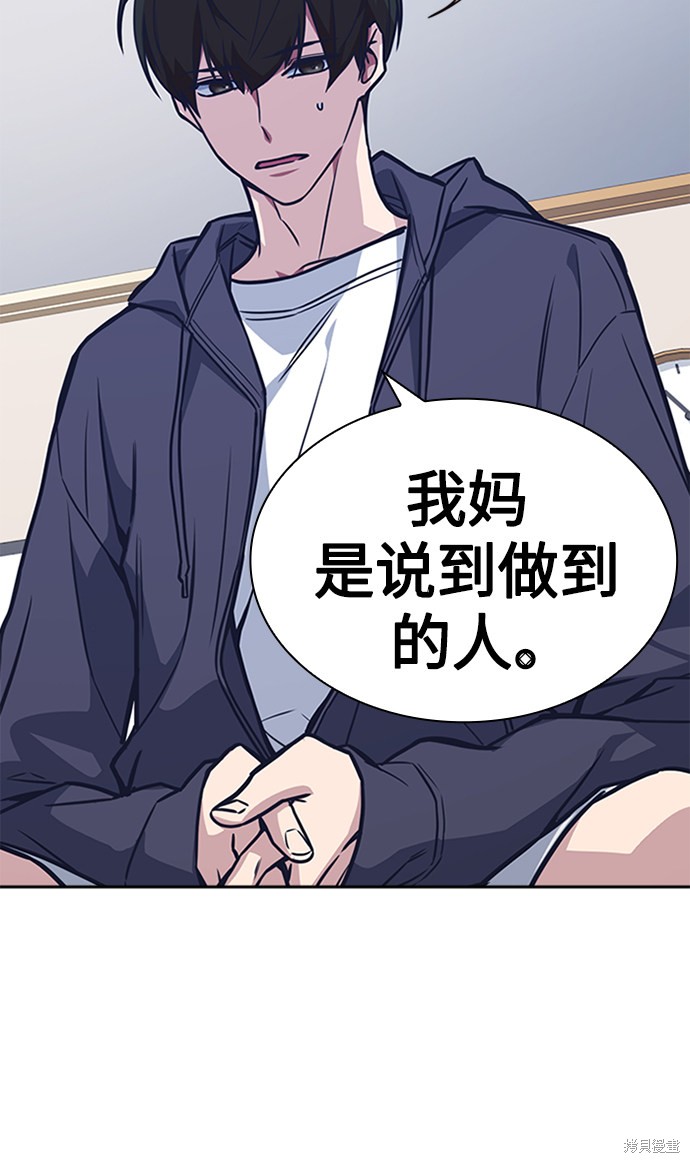 痞子学霸 第38话 第35页