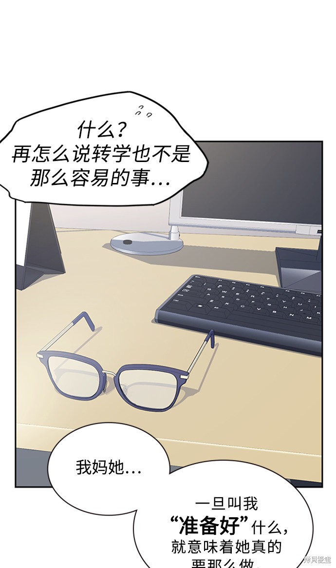 痞子学霸 第38话 第36页