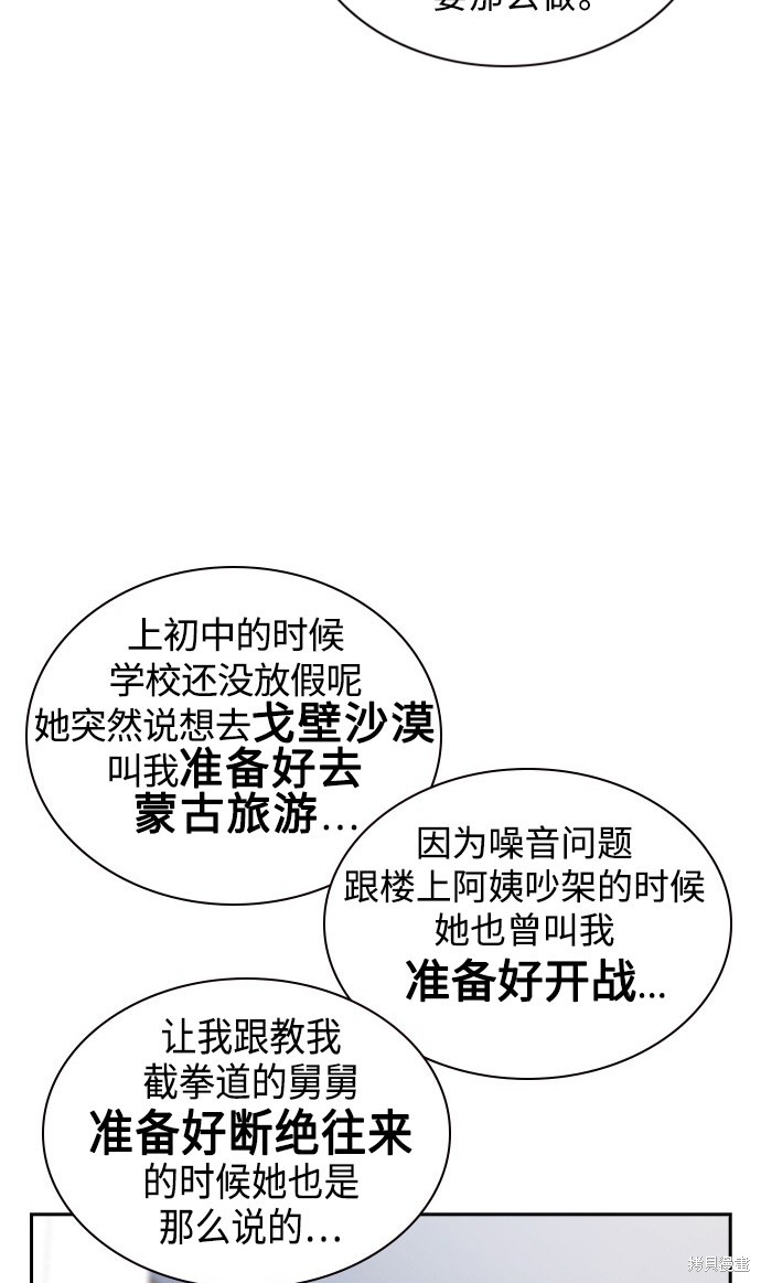 痞子学霸 第38话 第37页