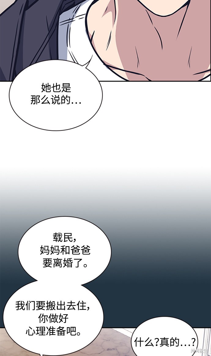 痞子学霸 第38话 第40页