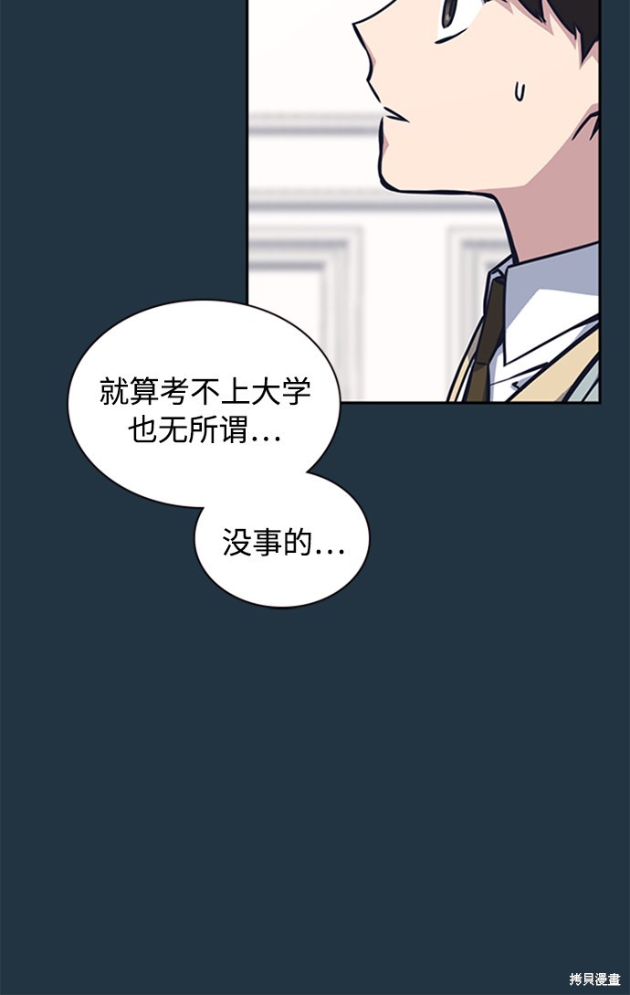 痞子学霸 第38话 第43页
