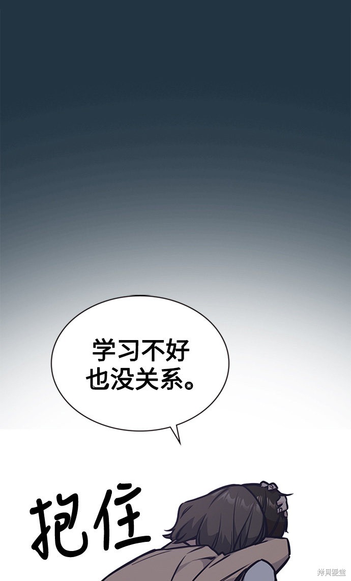 痞子学霸 第38话 第44页