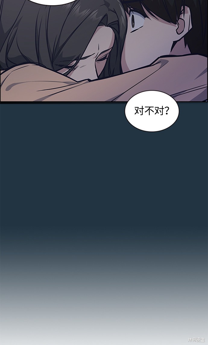 痞子学霸 第38话 第46页