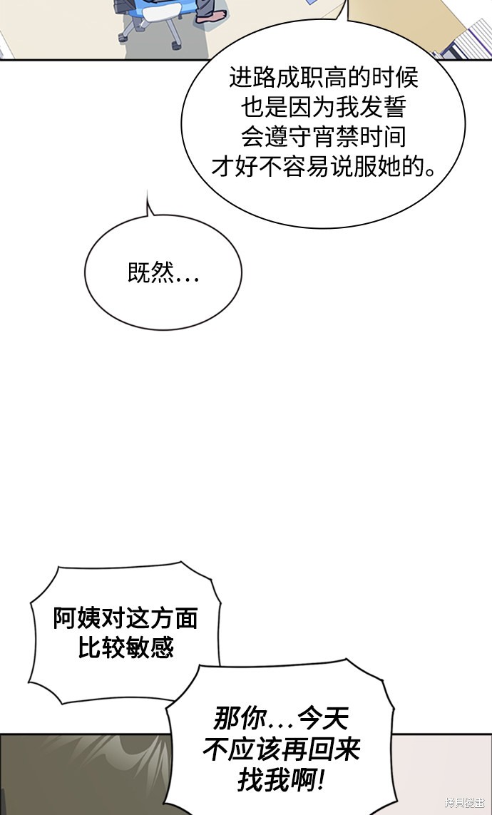 痞子学霸 第38话 第49页