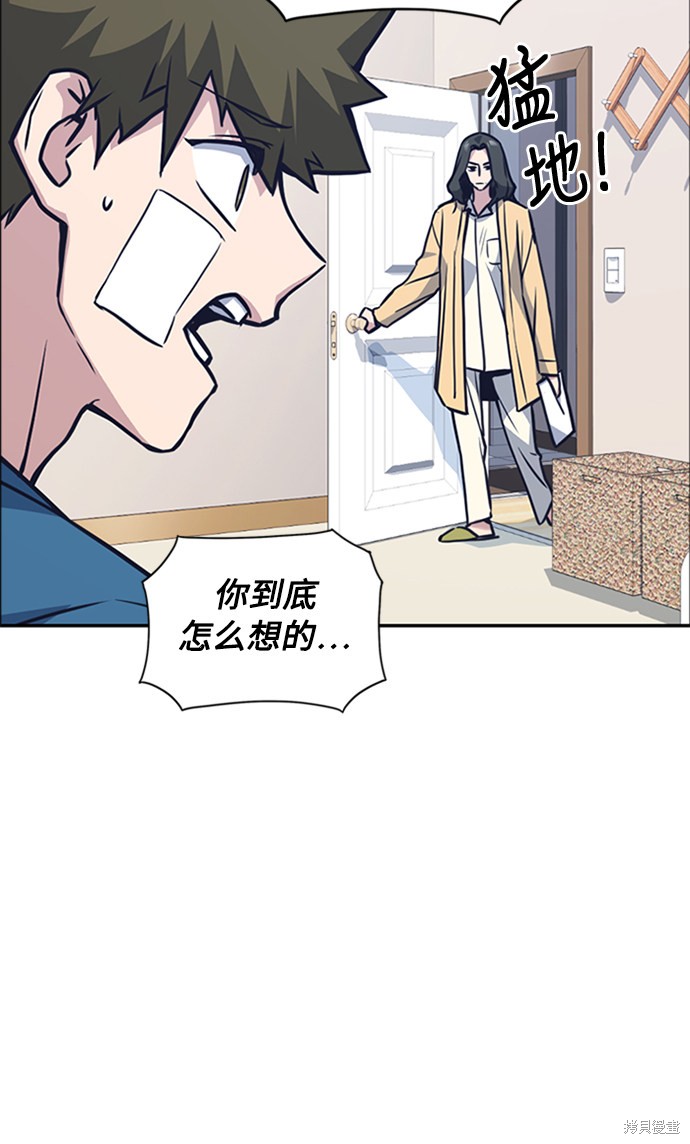 痞子学霸 第38话 第50页