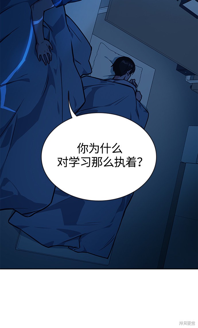 痞子学霸 第38话 第58页