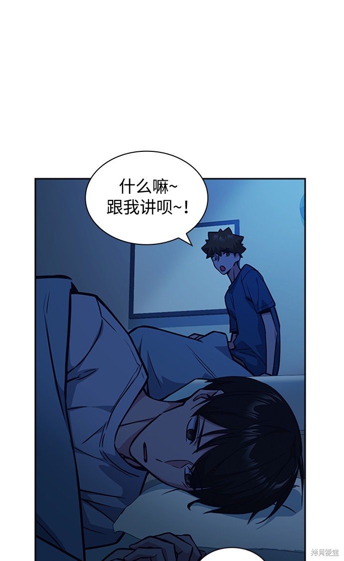 痞子学霸 第38话 第63页