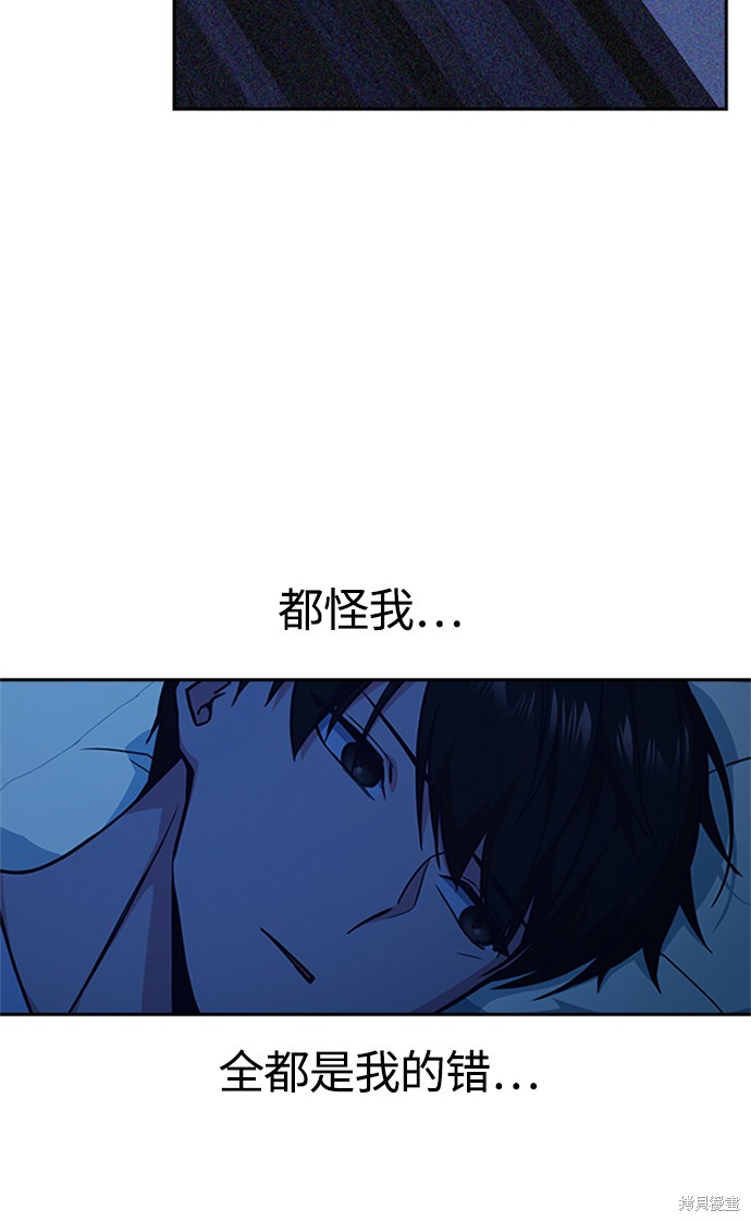 痞子学霸 第38话 第66页