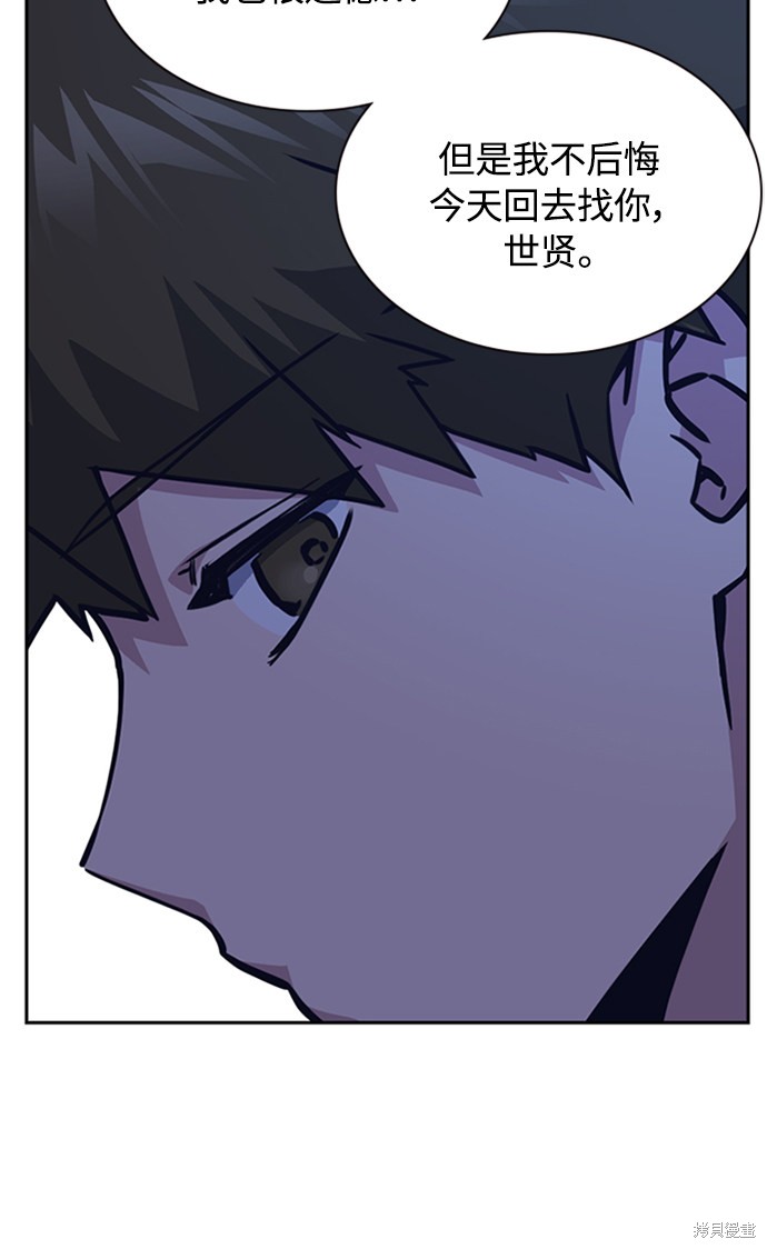 痞子学霸 第38话 第71页