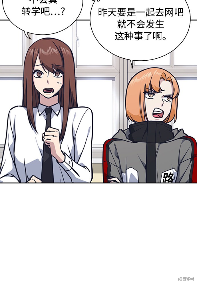 痞子学霸 第38话 第80页