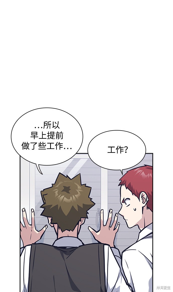 痞子学霸 第38话 第85页