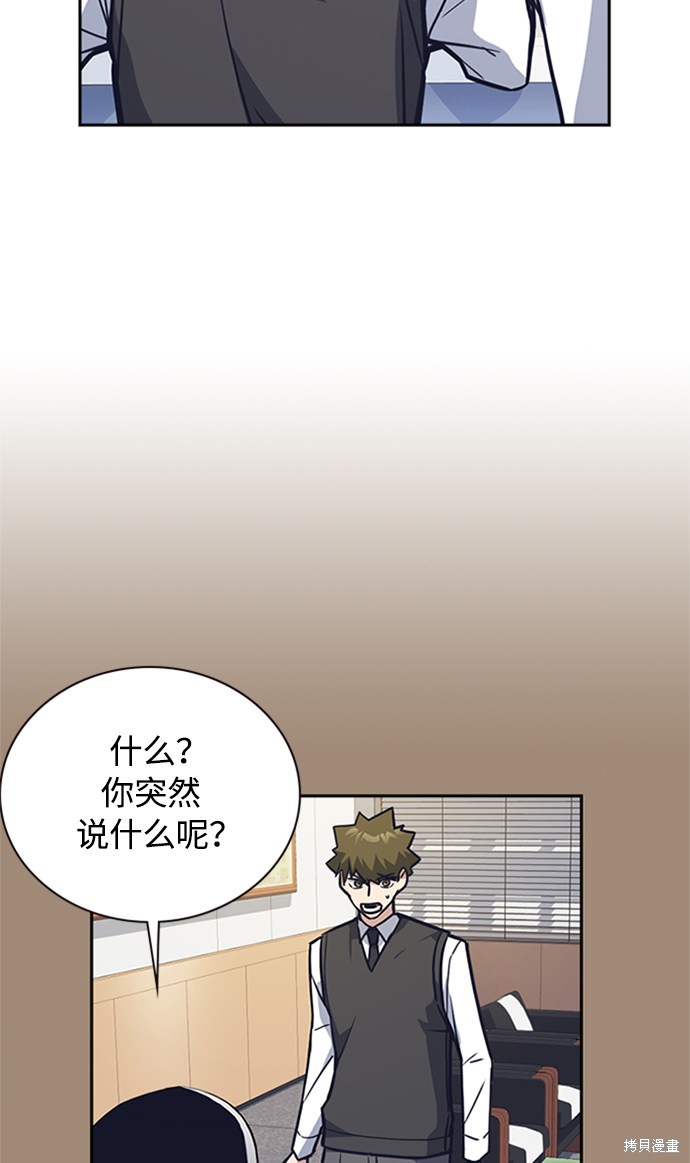 痞子学霸 第38话 第86页