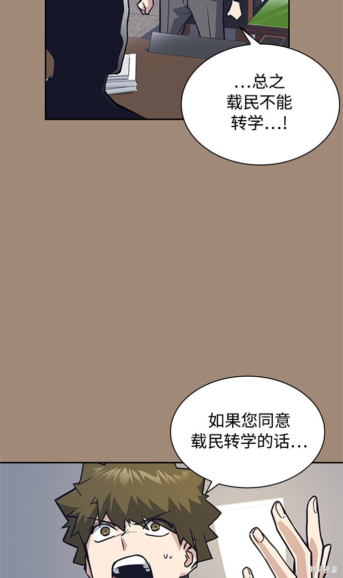 痞子学霸 第38话 第87页
