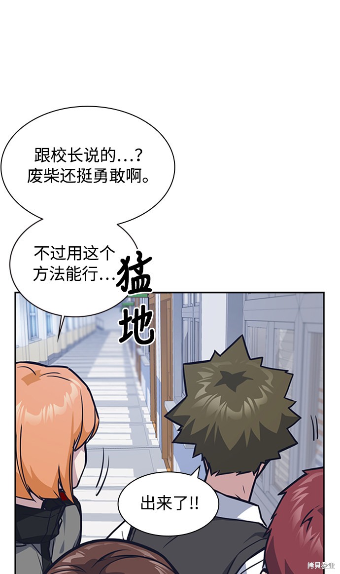 痞子学霸 第38话 第89页