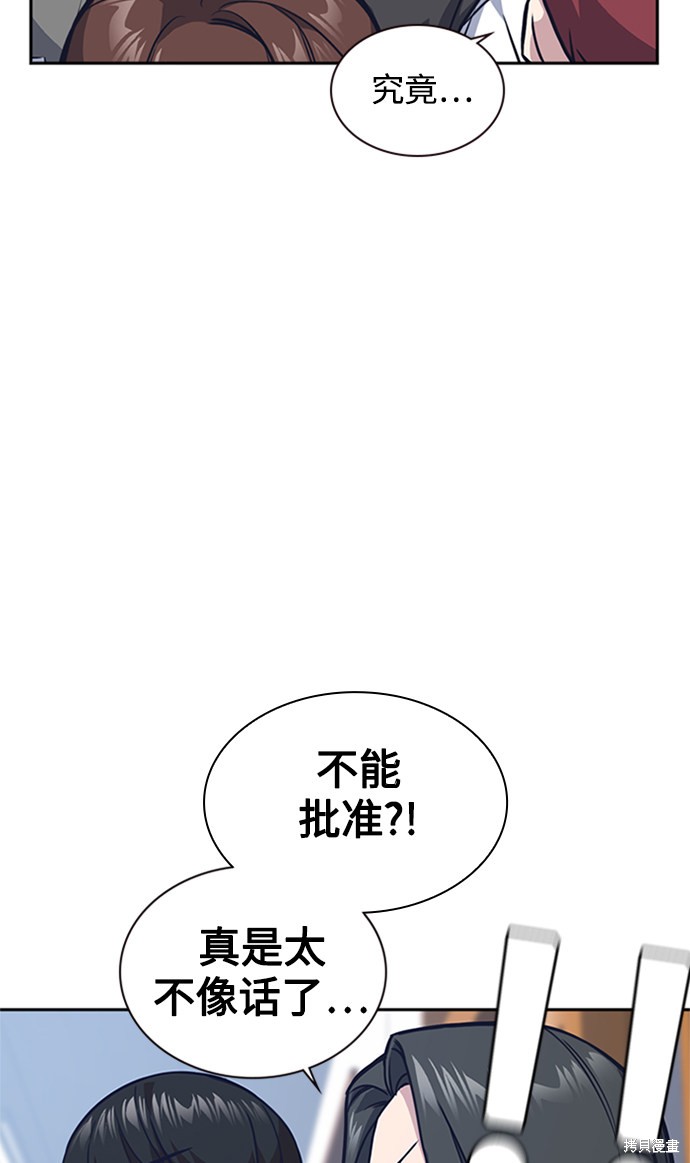 痞子学霸 第38话 第90页