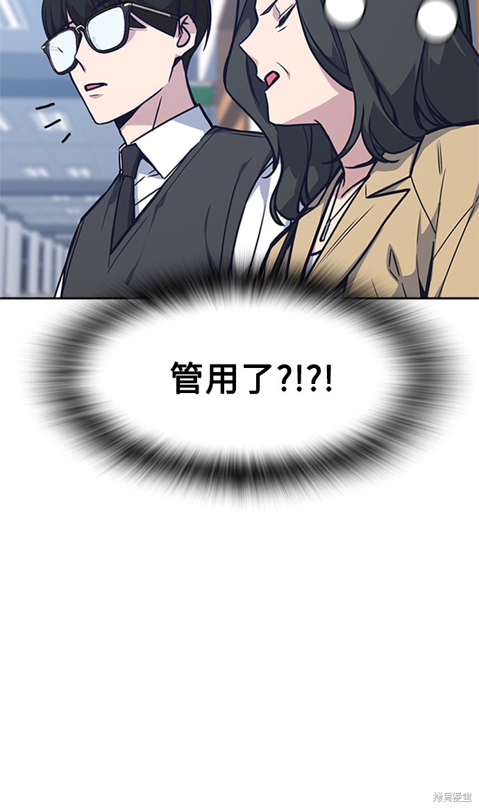 痞子学霸 第38话 第91页
