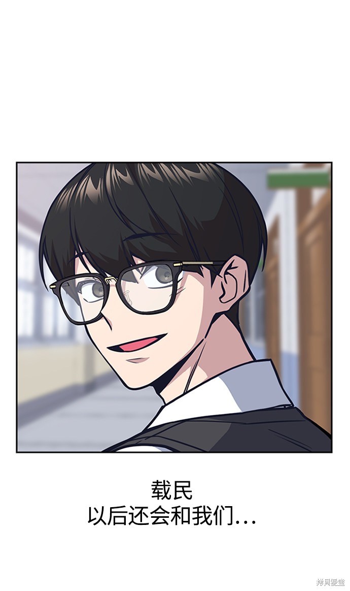 痞子学霸 第38话 第93页