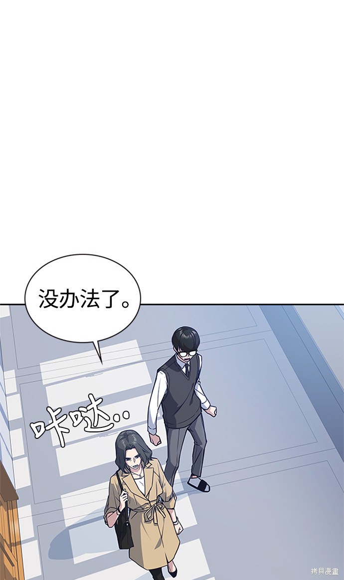 痞子学霸 第38话 第94页