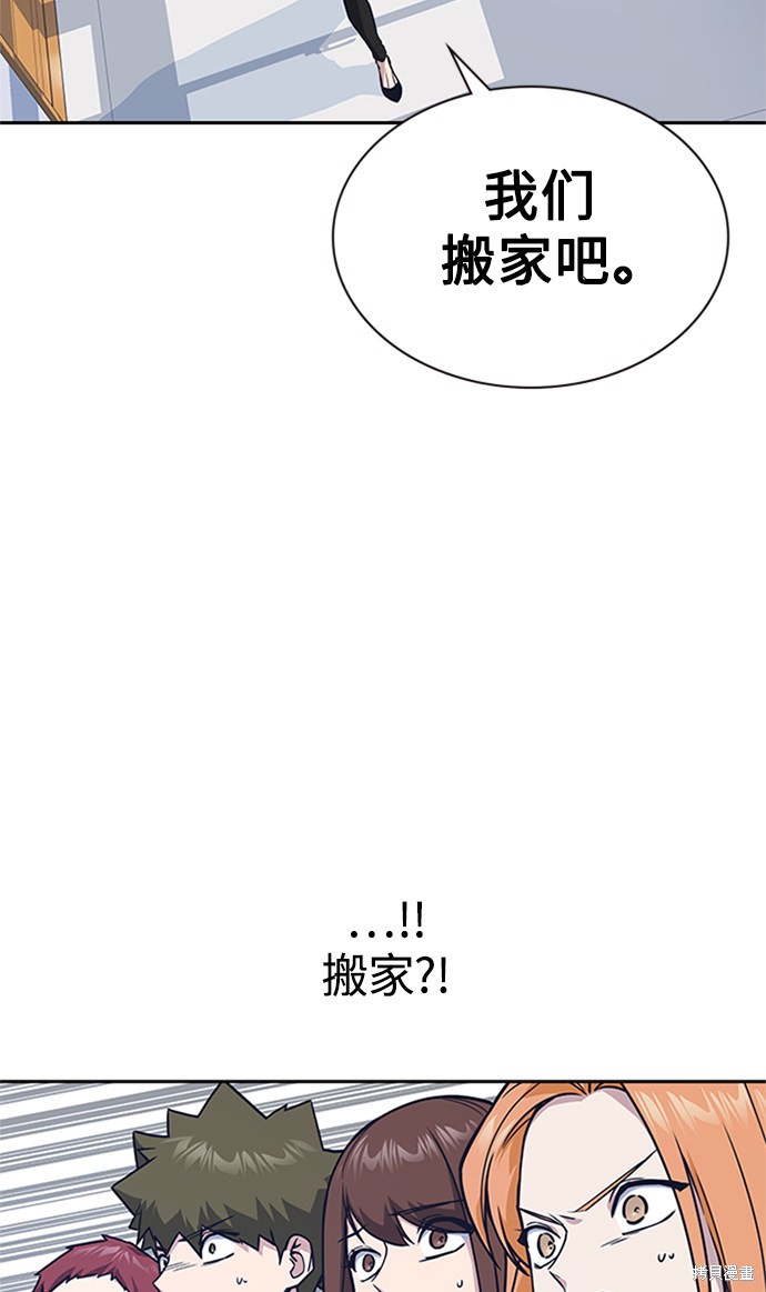 痞子学霸 第38话 第95页