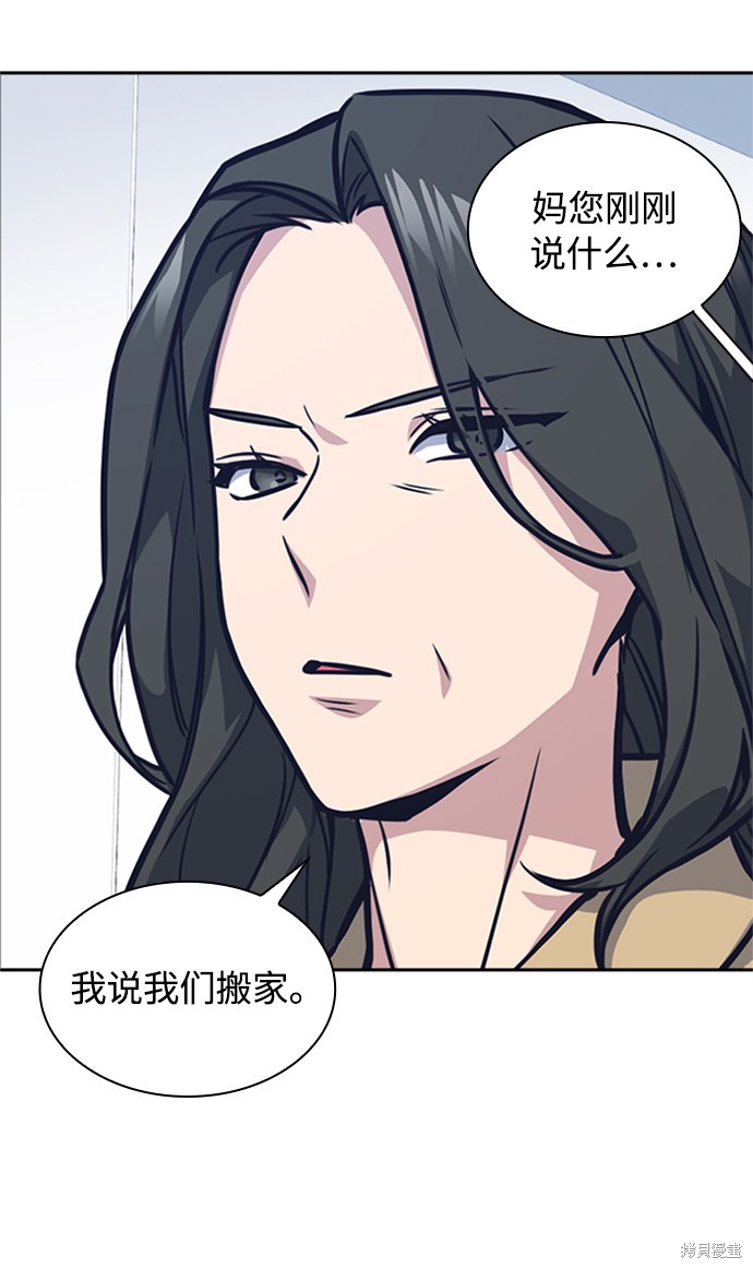痞子学霸 第38话 第97页