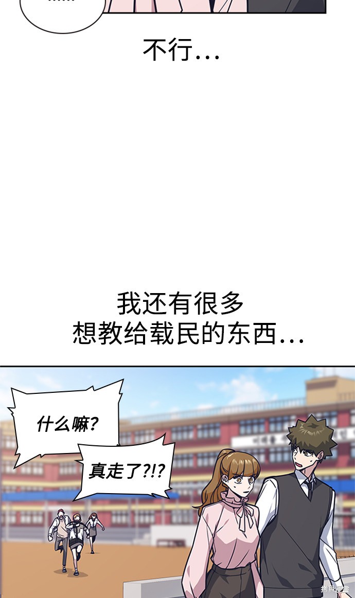 痞子学霸 第39话 第67页