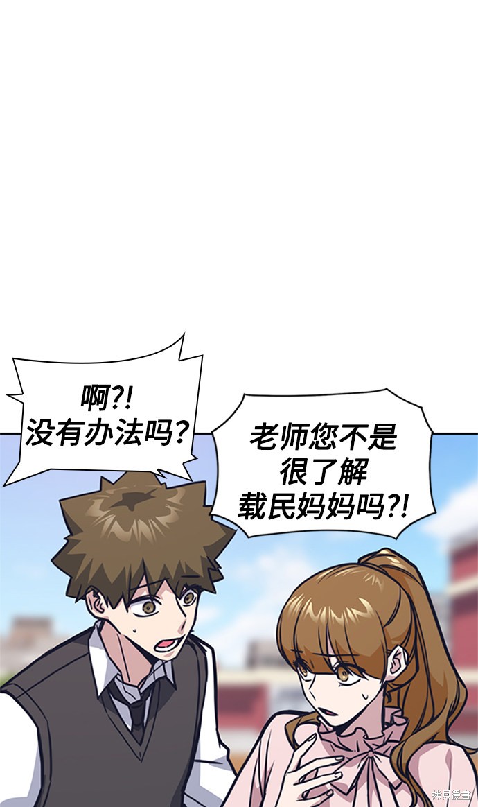 痞子学霸 第39话 第72页