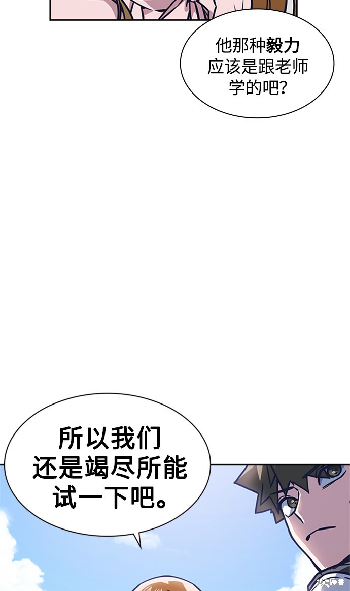 痞子学霸 第39话 第77页